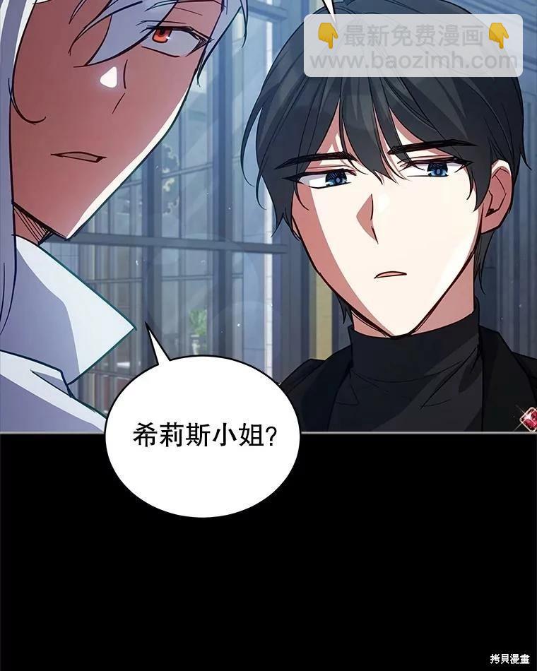 不可接近的小姐 - 第75話(2/3) - 6