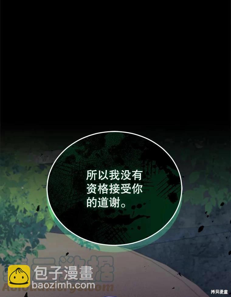 不可接近的小姐 - 第77話(1/3) - 1