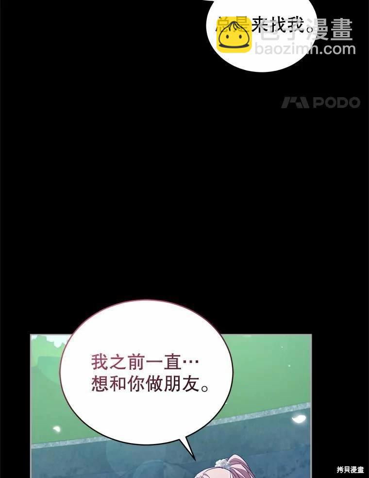 不可接近的小姐 - 第77話(1/3) - 8