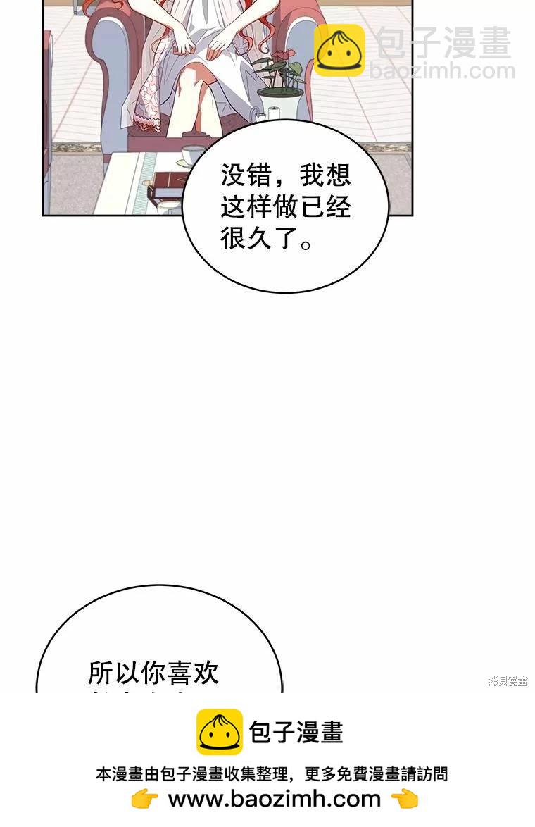 不可接近的小姐 - 第79話(1/2) - 2