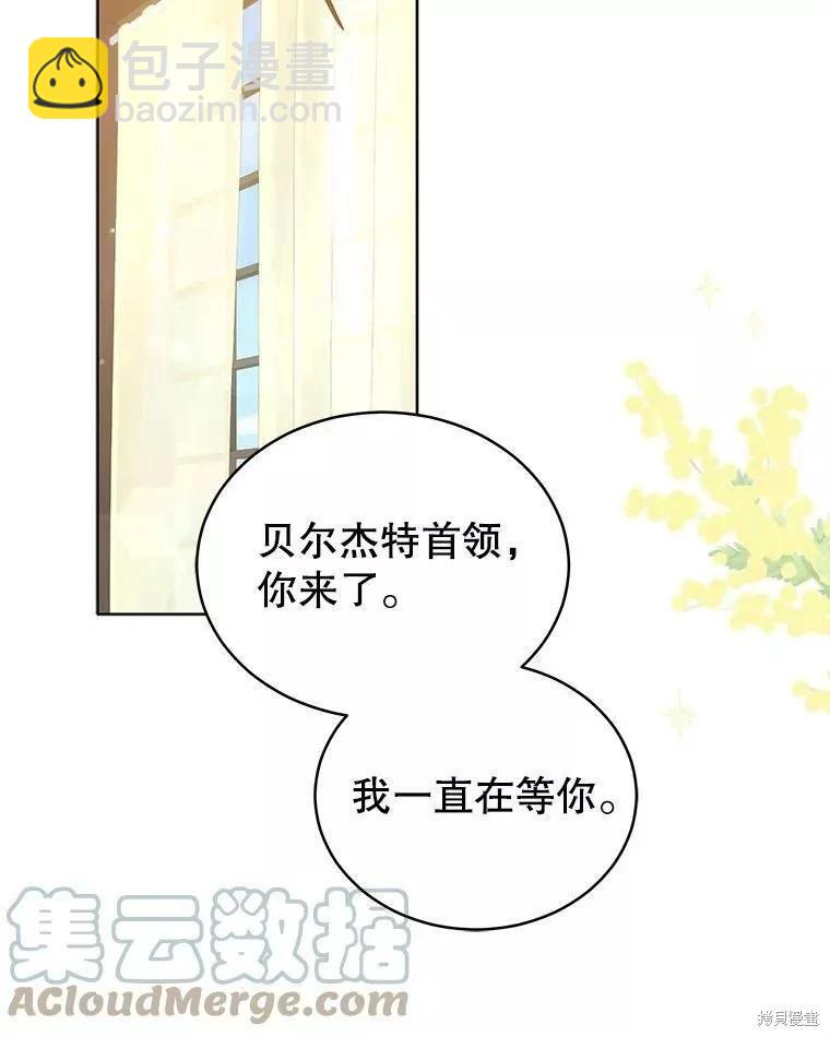 不可接近的小姐 - 第81話(2/3) - 3