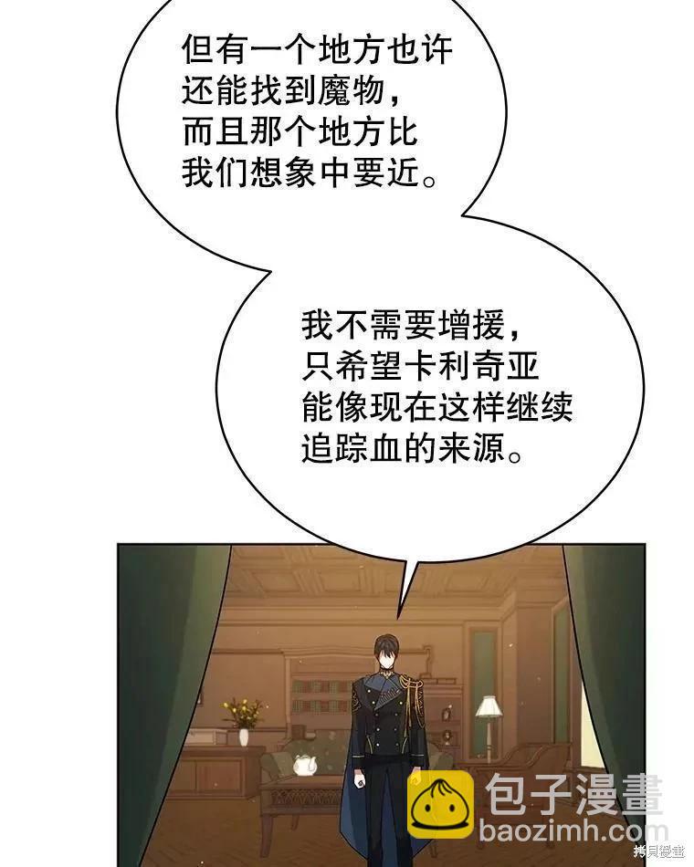 不可接近的小姐 - 第81話(2/3) - 4