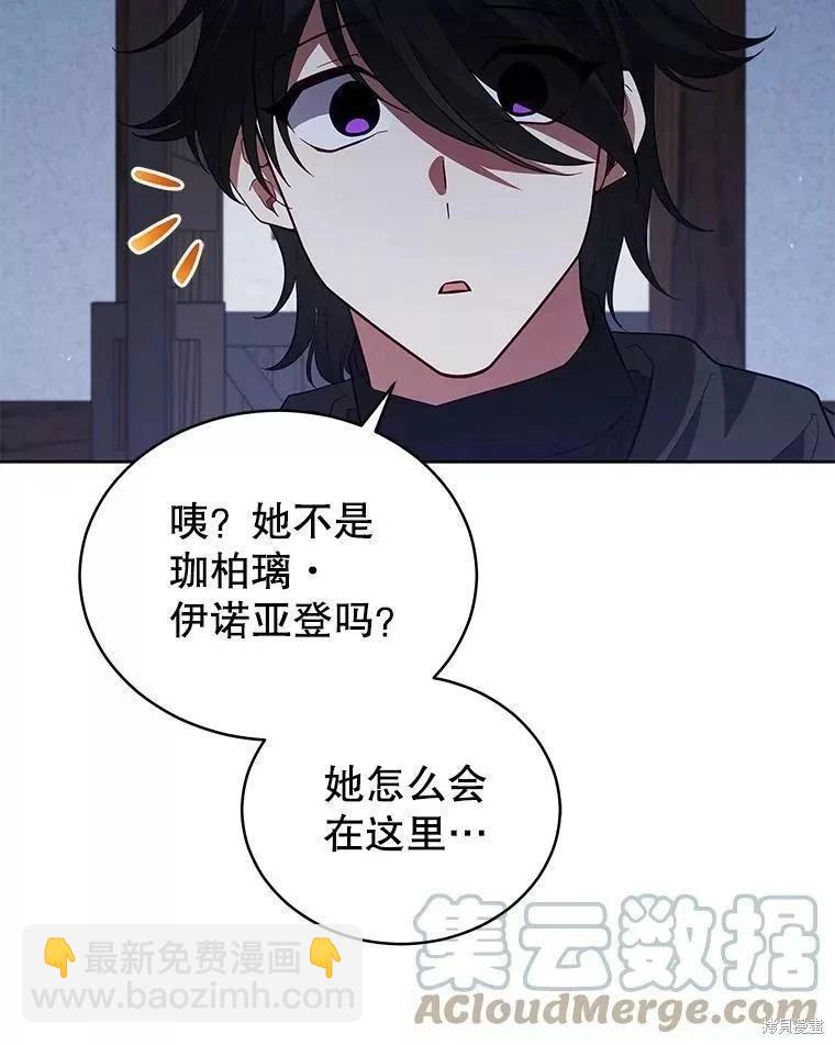 不可接近的小姐 - 第83話(1/2) - 3