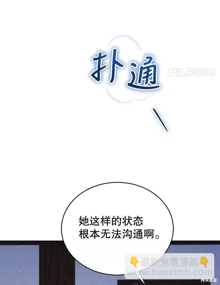 不可接近的小姐 - 第83話(1/2) - 8