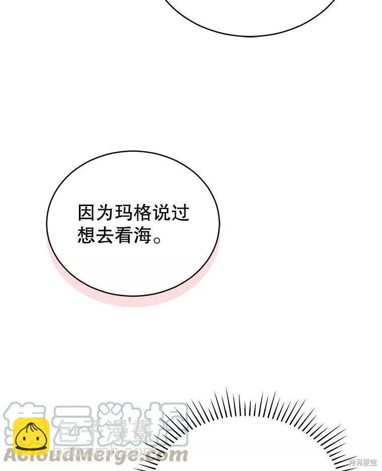 不可接近的小姐 - 第83話(2/2) - 5