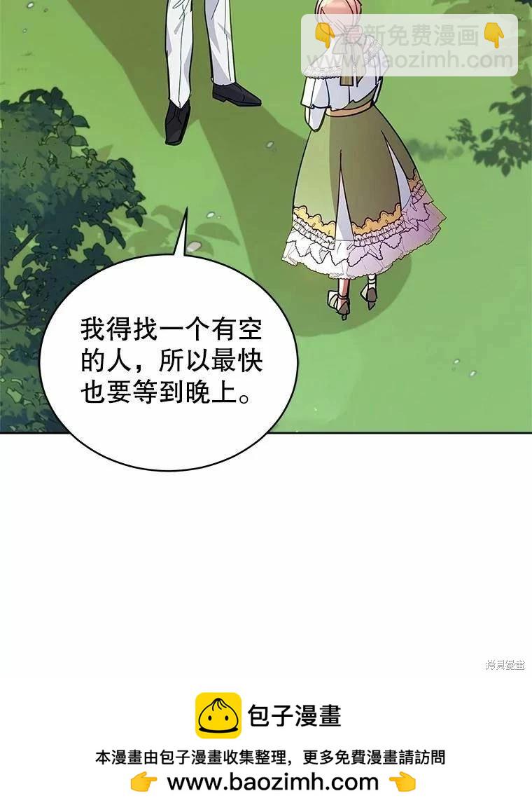 不可接近的小姐 - 第85話(2/3) - 6