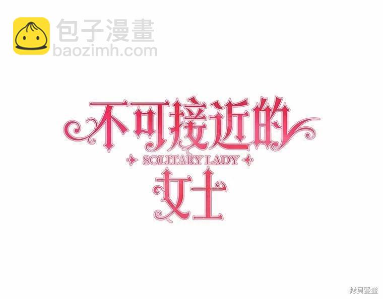 不可接近的小姐 - 第85話(1/3) - 1