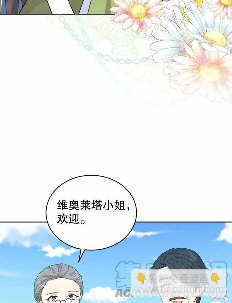 不可接近的小姐 - 第85話(1/3) - 5