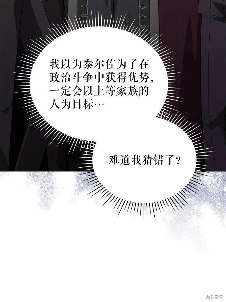 不可接近的小姐 - 第85話(1/3) - 8