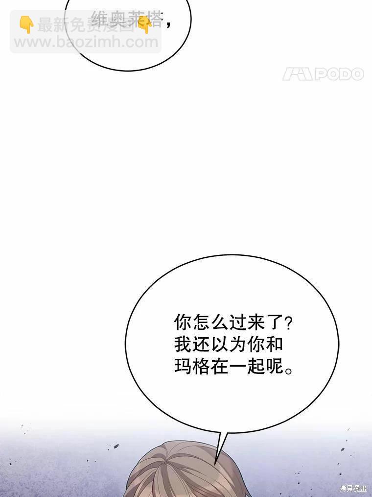 不可接近的小姐 - 第85話(1/3) - 2