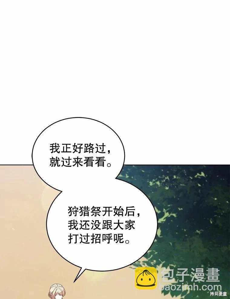 不可接近的小姐 - 第85話(1/3) - 4