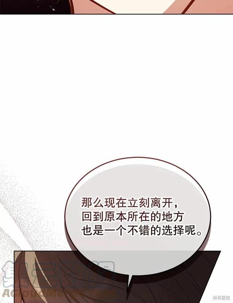 不可接近的小姐 - 第85話(1/3) - 1