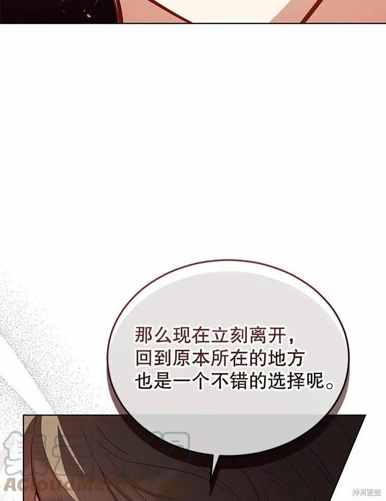 不可接近的小姐 - 第85話(2/3) - 3