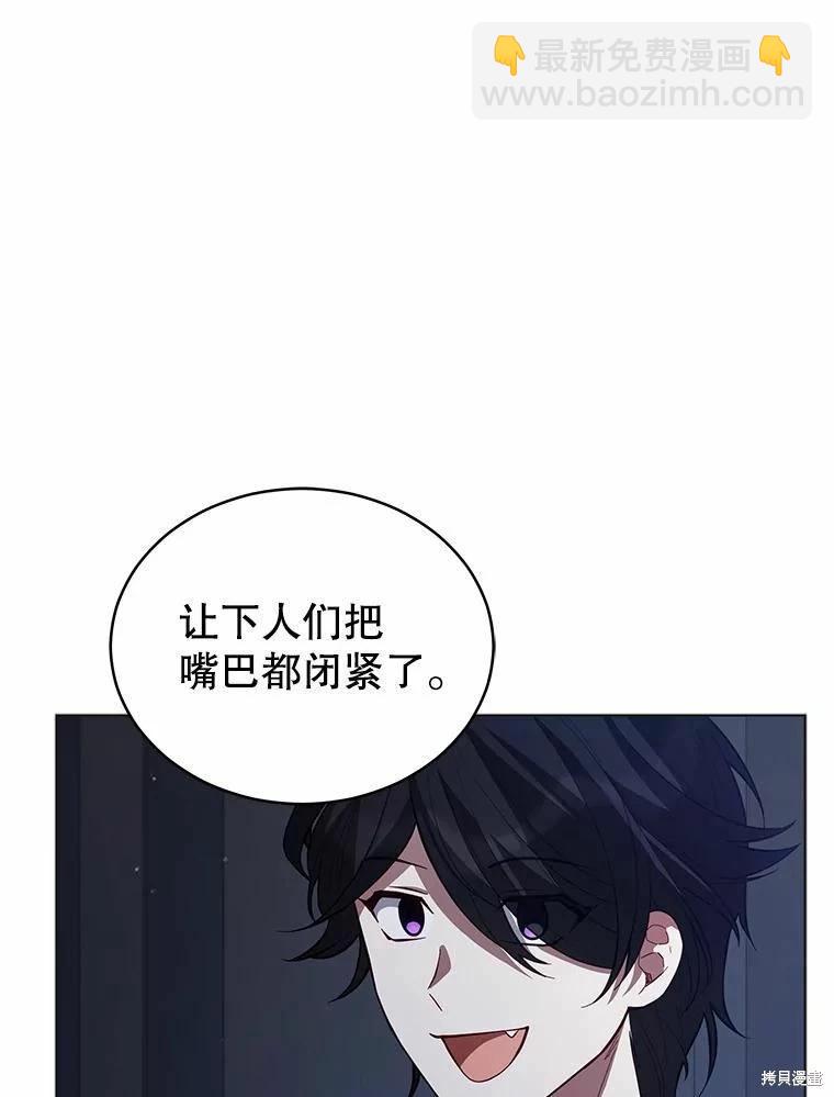 不可接近的小姐 - 第85話(1/3) - 6