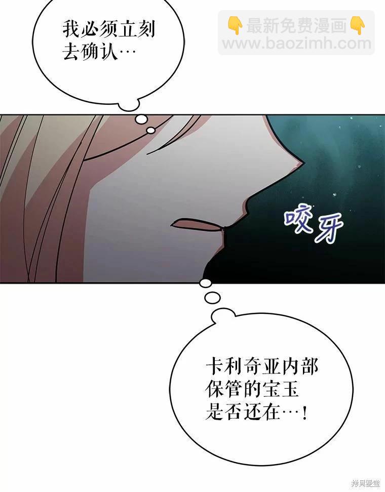 不可接近的小姐 - 第85話(2/3) - 4