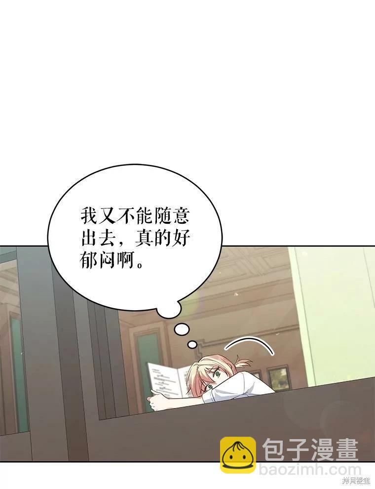 不可接近的小姐 - 第87話(1/3) - 2