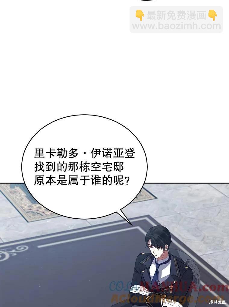 不可接近的小姐 - 第89話(1/3) - 5