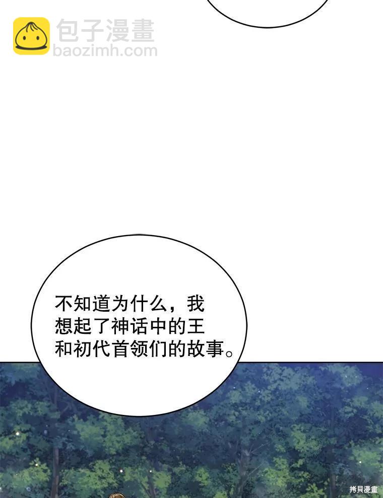 不可接近的小姐 - 第91話(1/3) - 3