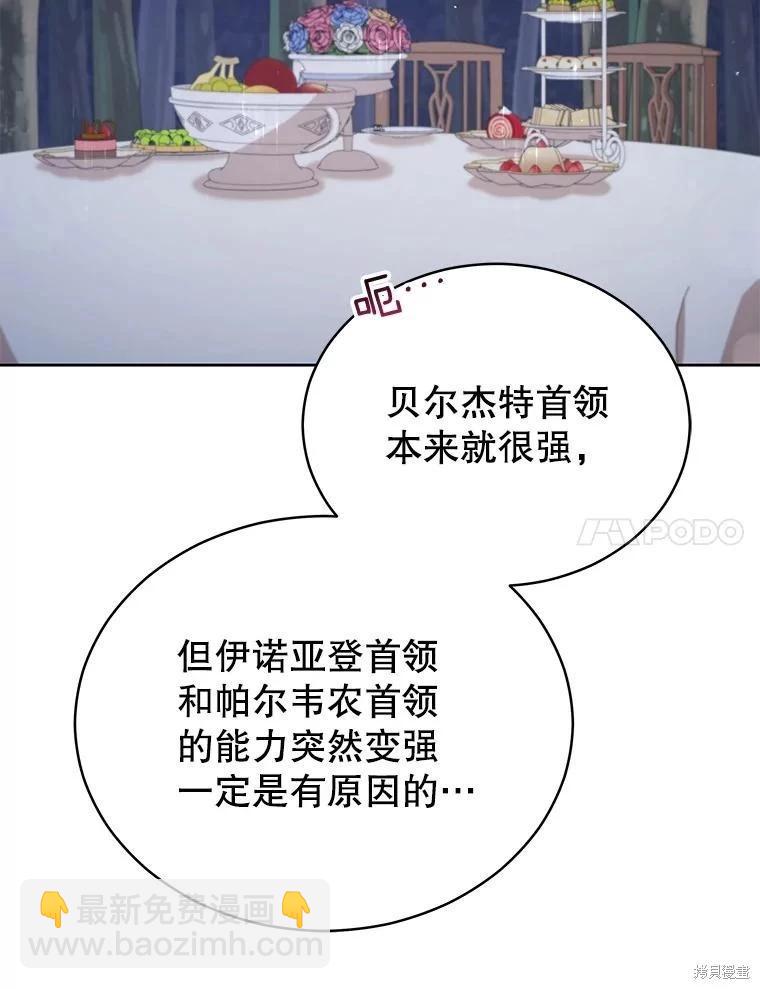 不可接近的小姐 - 第91話(1/3) - 7