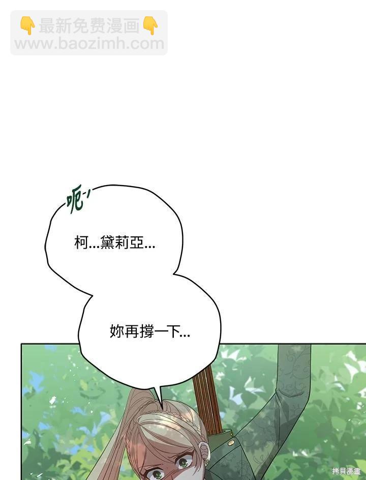 不可接近的小姐 - 第97話(1/3) - 3