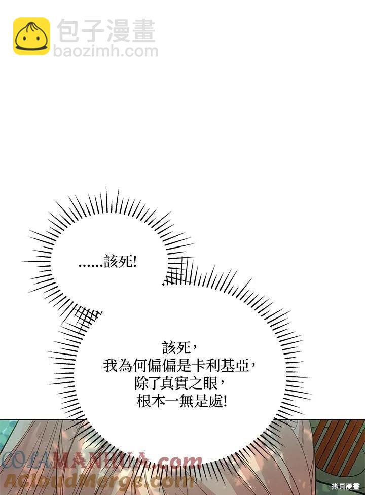 不可接近的小姐 - 第97話(1/3) - 5