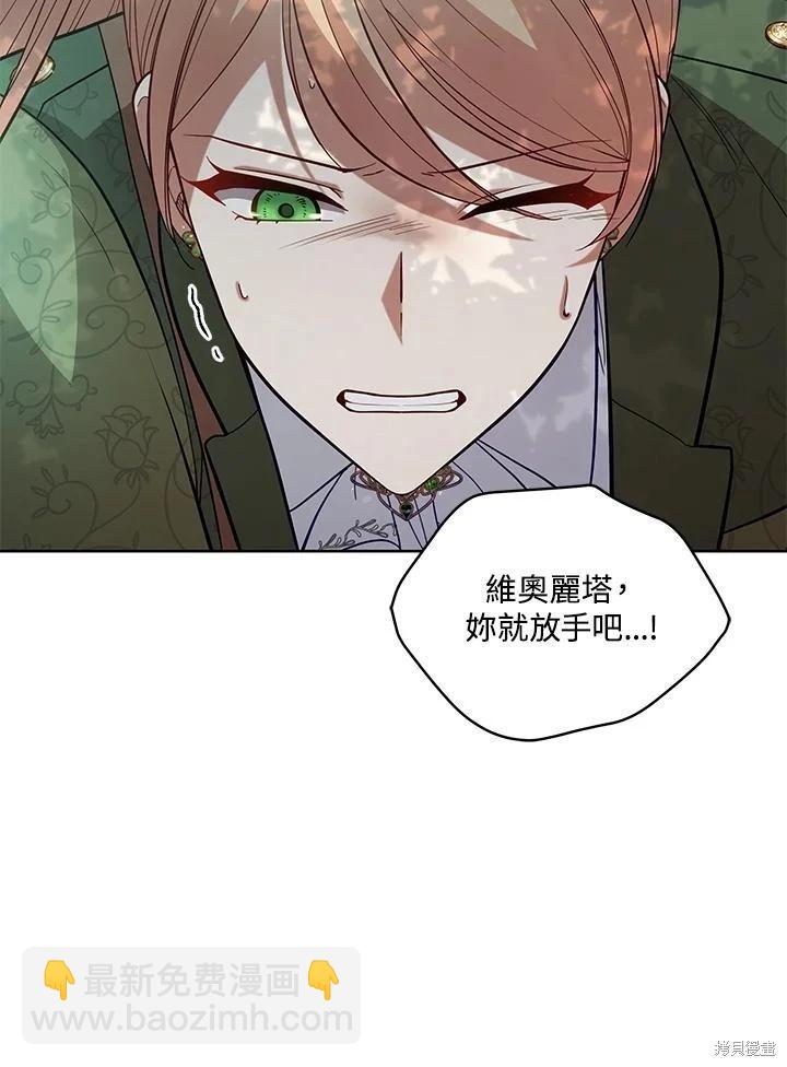 不可接近的小姐 - 第97話(1/3) - 6
