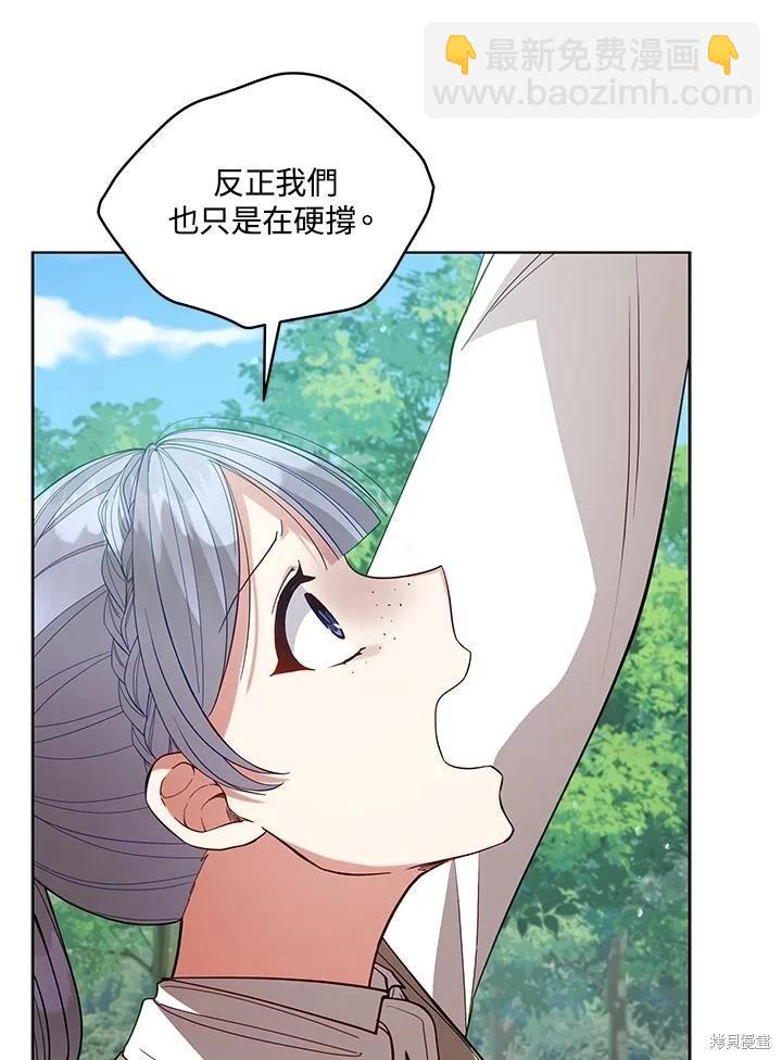不可接近的小姐 - 第97話(1/3) - 7