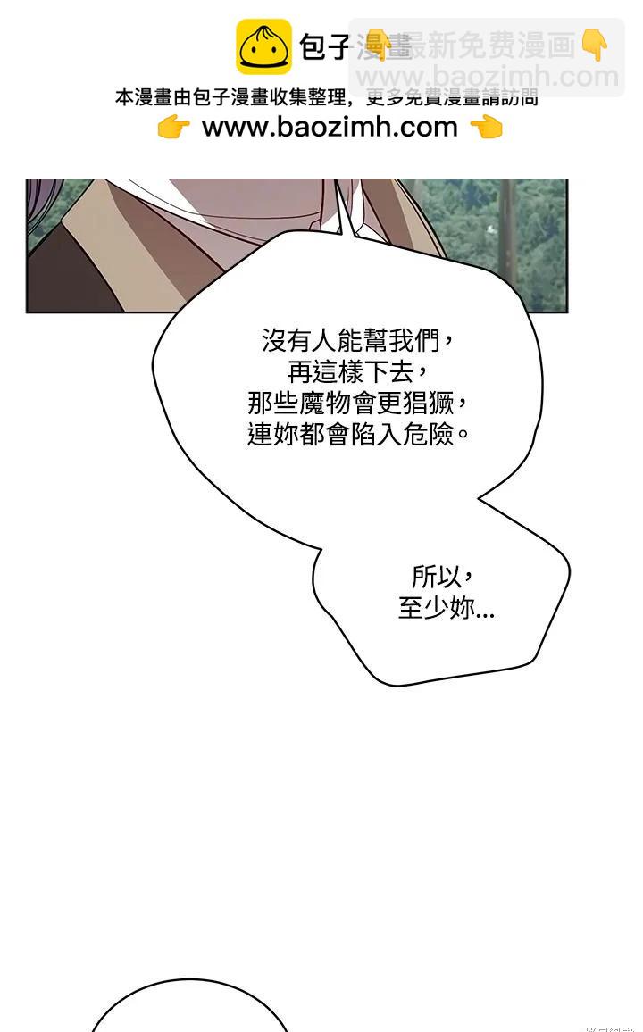 不可接近的小姐 - 第97話(1/3) - 8