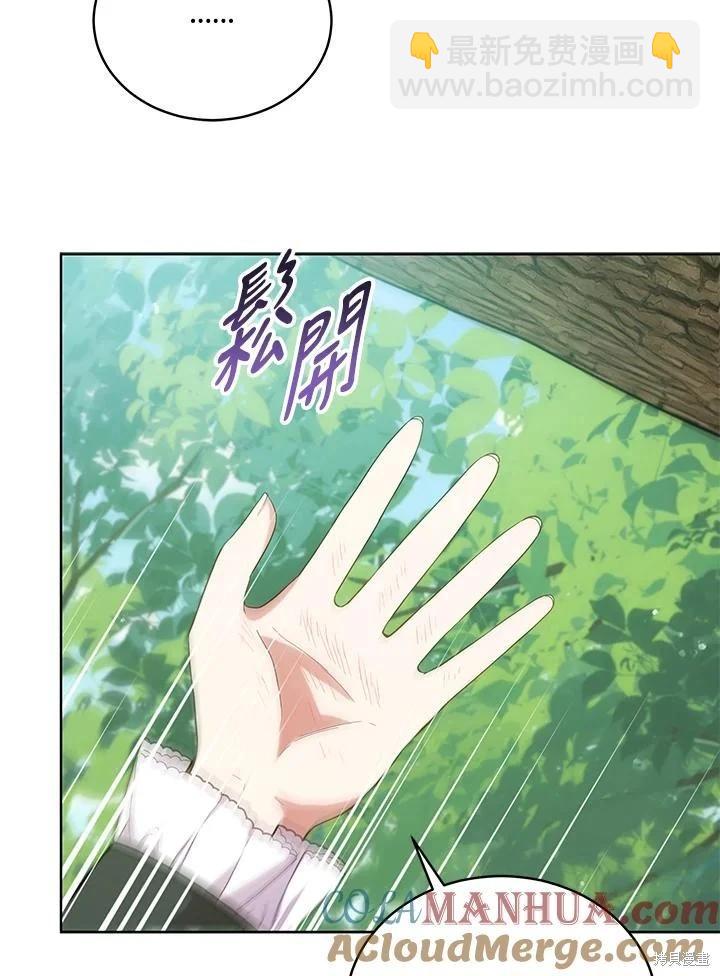 不可接近的小姐 - 第97話(1/3) - 1