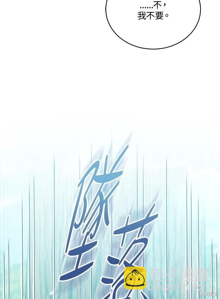 不可接近的小姐 - 第97話(1/3) - 2