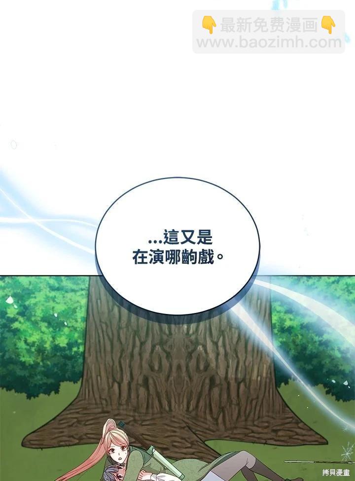 不可接近的小姐 - 第97話(1/3) - 6