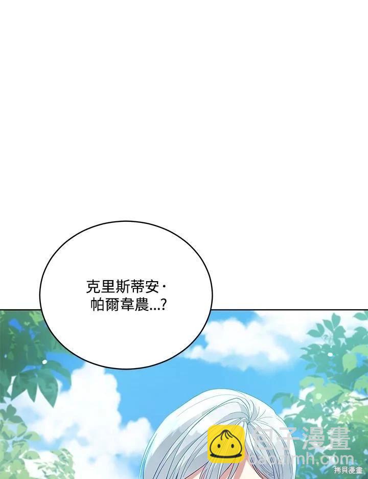 不可接近的小姐 - 第97話(1/3) - 8