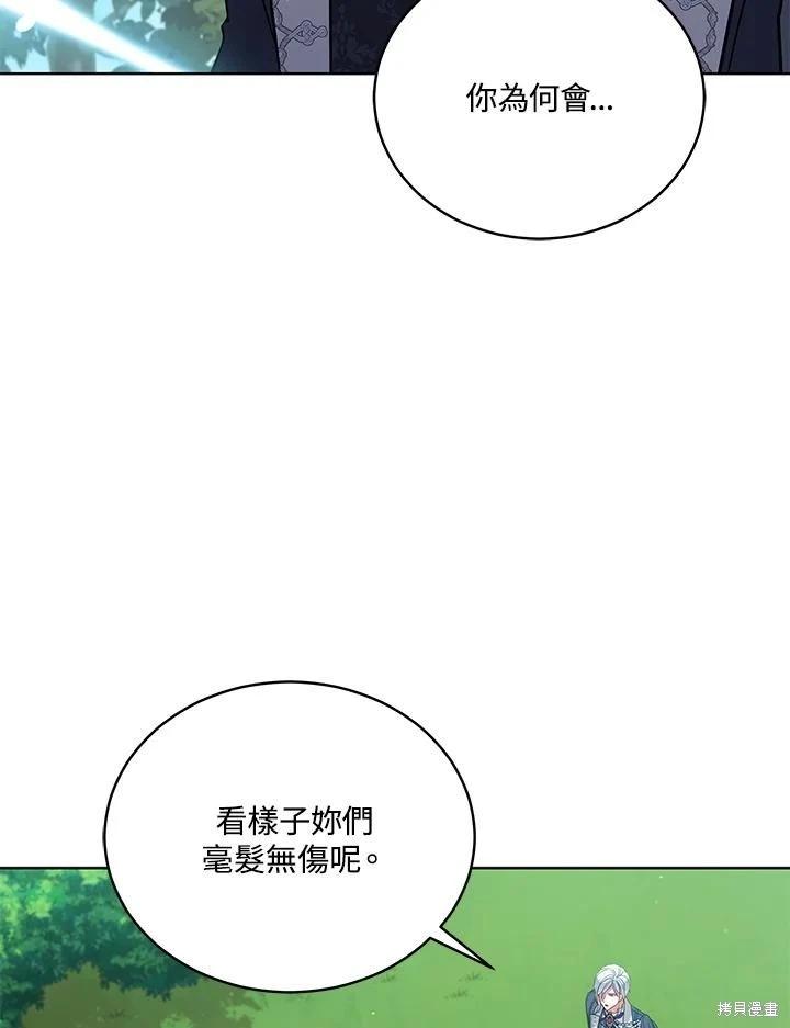不可接近的小姐 - 第97話(1/3) - 2