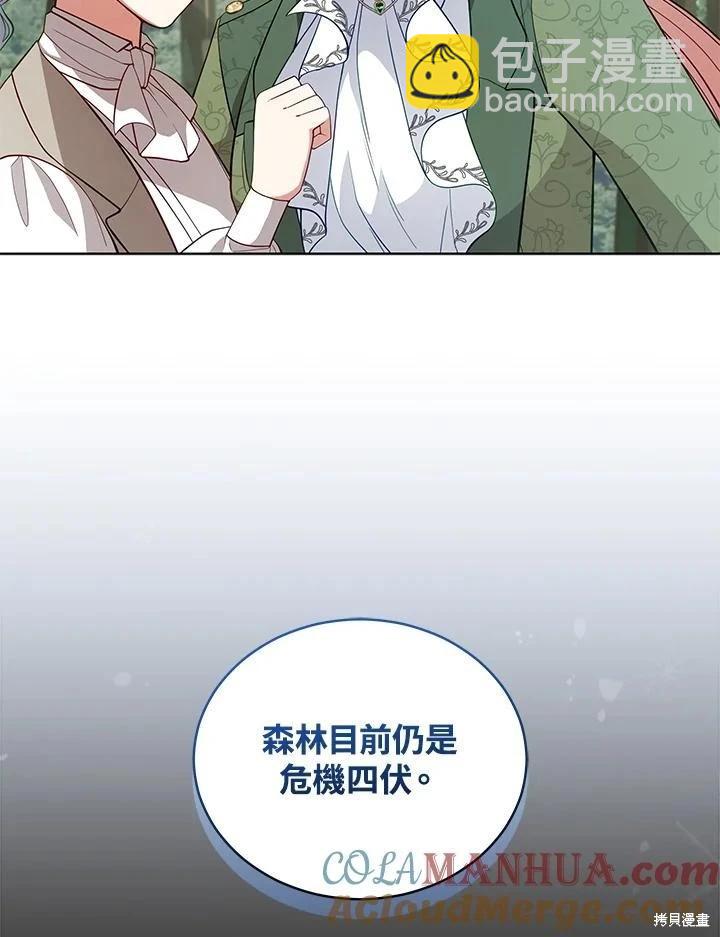 不可接近的小姐 - 第97話(1/3) - 5
