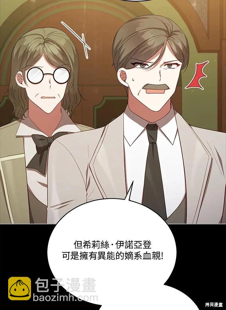 不可接近的小姐 - 第100話(1/3) - 3