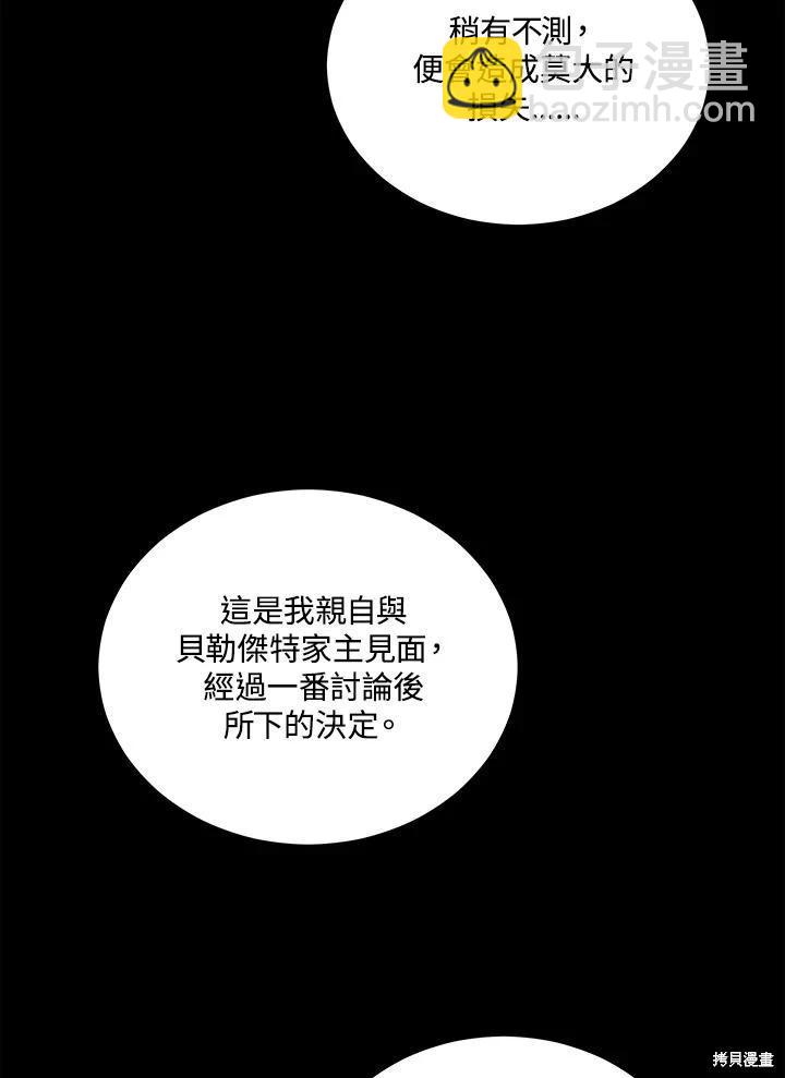 不可接近的小姐 - 第100話(1/3) - 4