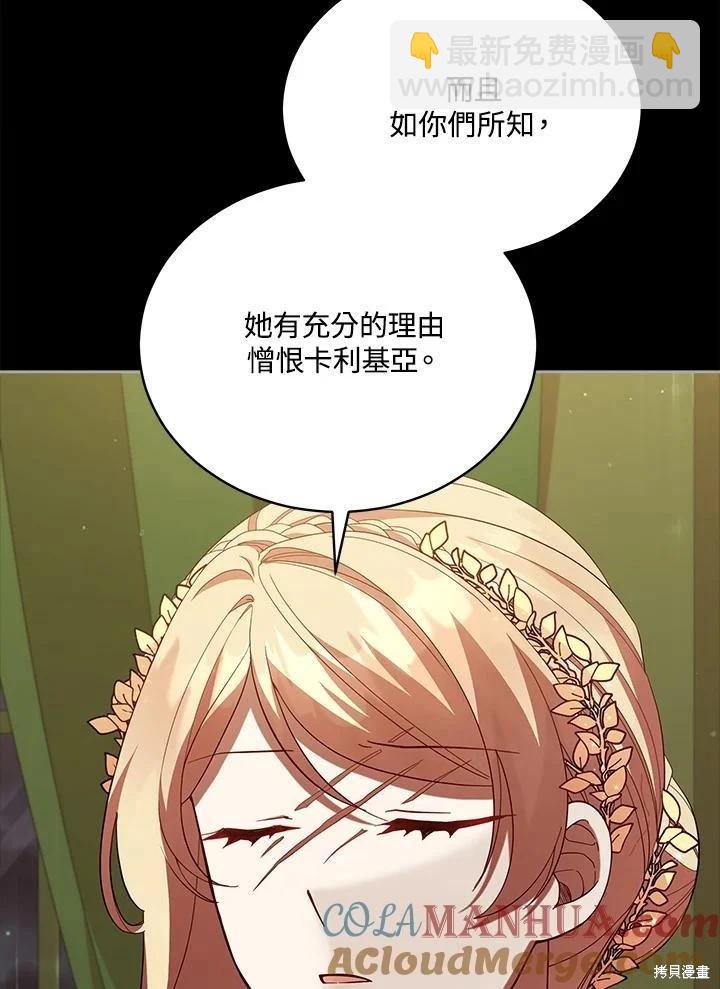 不可接近的小姐 - 第100話(1/3) - 5