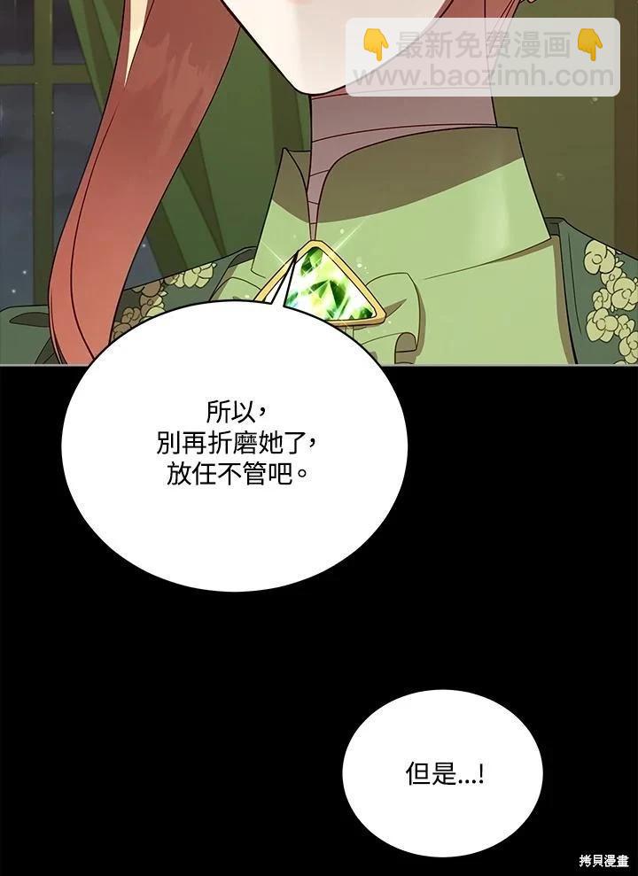 不可接近的小姐 - 第100話(1/3) - 6