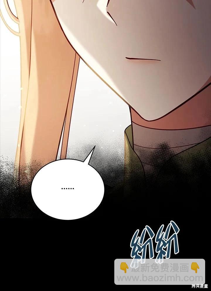 不可接近的小姐 - 第100話(1/3) - 8