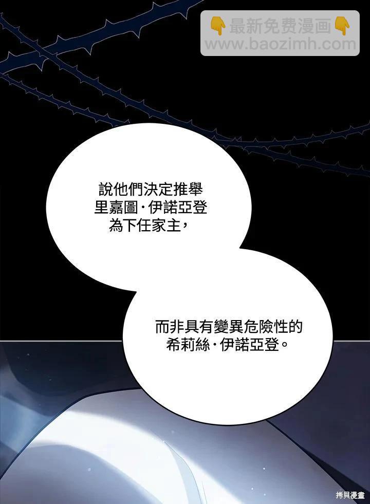 不可接近的小姐 - 第100話(1/3) - 4