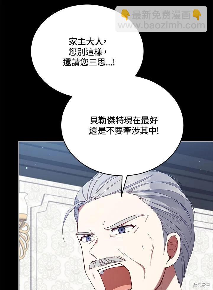 不可接近的小姐 - 第100話(1/3) - 6