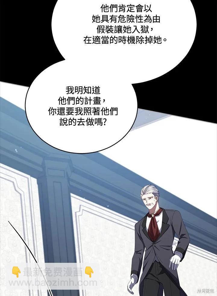 不可接近的小姐 - 第100話(1/3) - 8