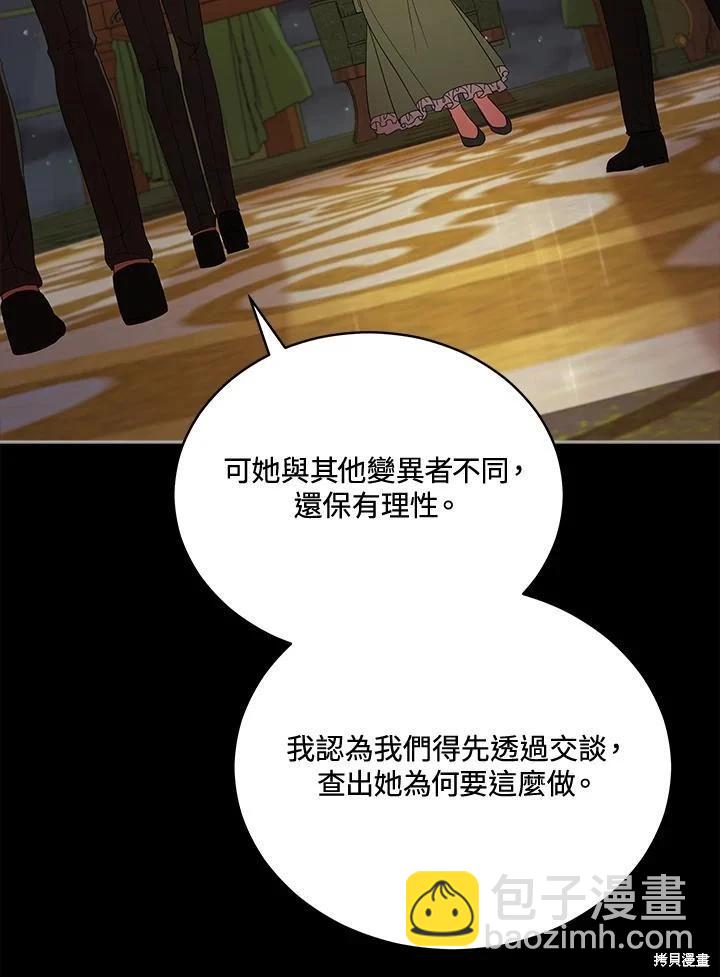 不可接近的小姐 - 第100話(1/3) - 3