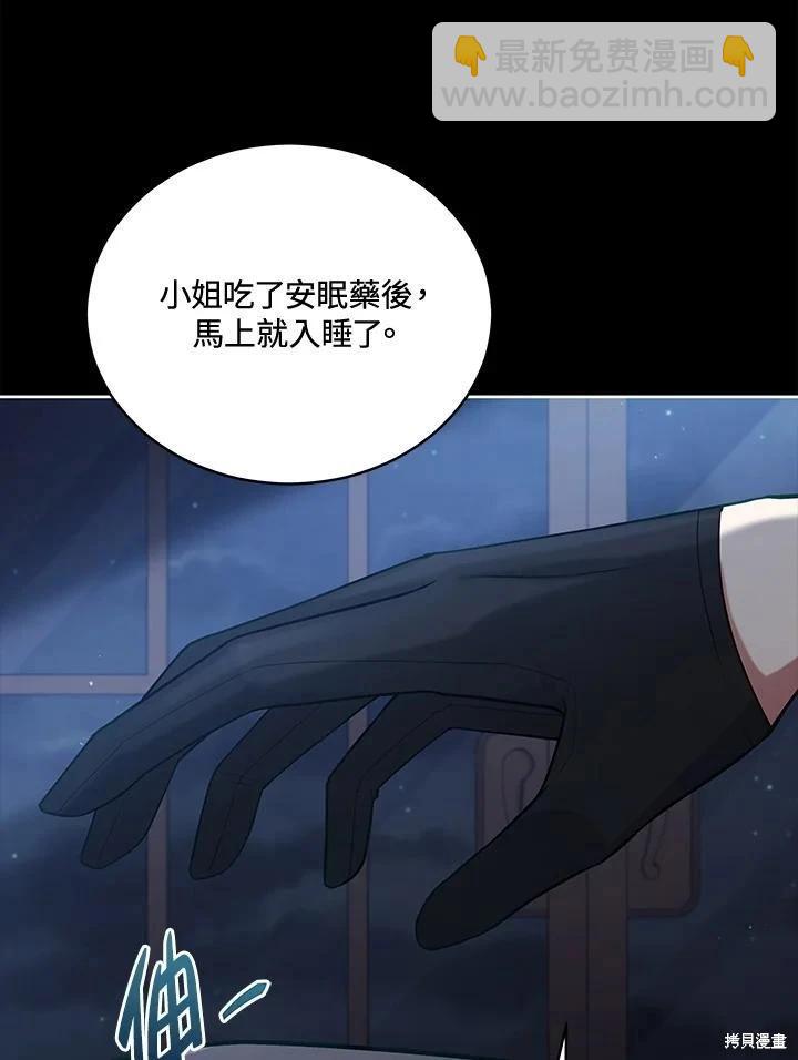 不可接近的小姐 - 第100話(1/3) - 6
