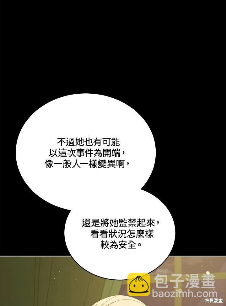 不可接近的小姐 - 第100話(1/3) - 4