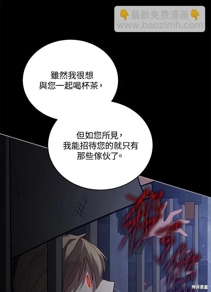 不可接近的小姐 - 第100話(1/3) - 8
