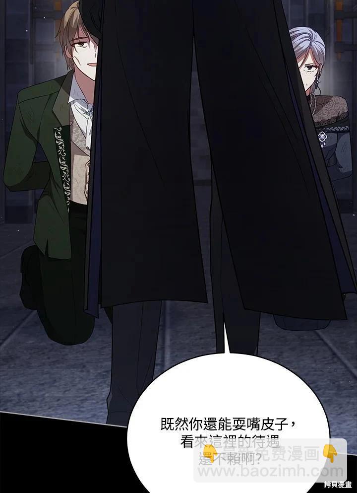 不可接近的小姐 - 第100話(1/3) - 3