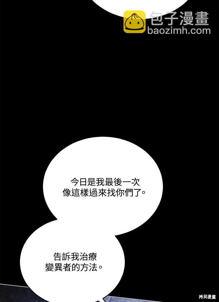 不可接近的小姐 - 第100話(1/3) - 4