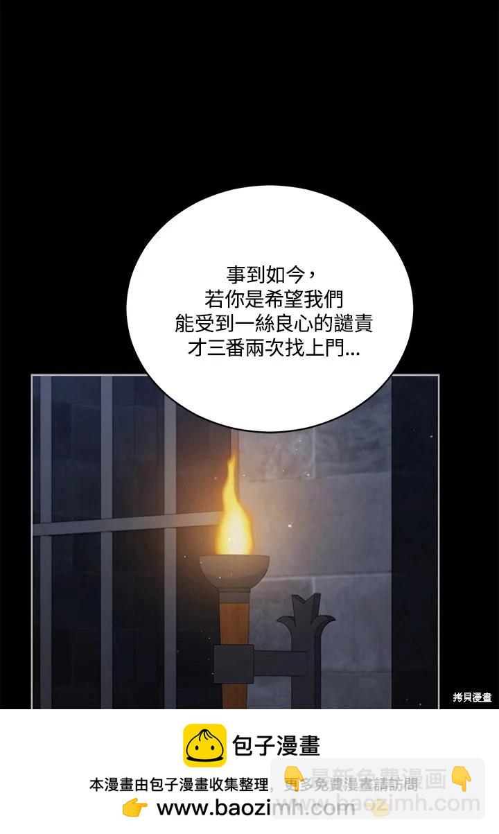 不可接近的小姐 - 第100話(1/3) - 2