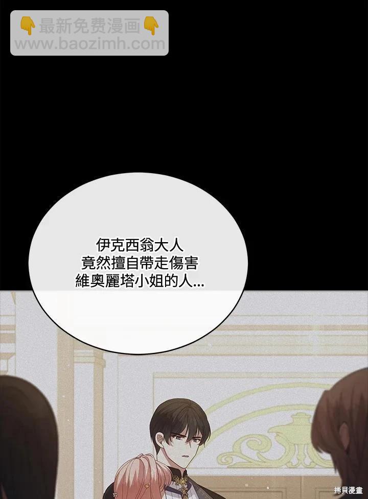 不可接近的小姐 - 第100話(1/3) - 6